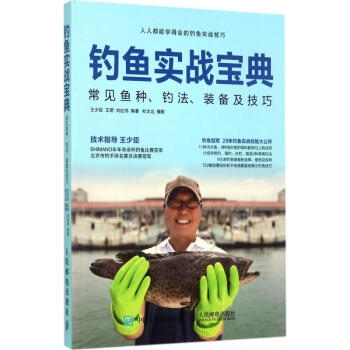 钓鱼实战宝典 pdf epub mobi 电子书 下载