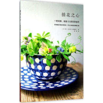 插花之心 pdf epub mobi 電子書 下載