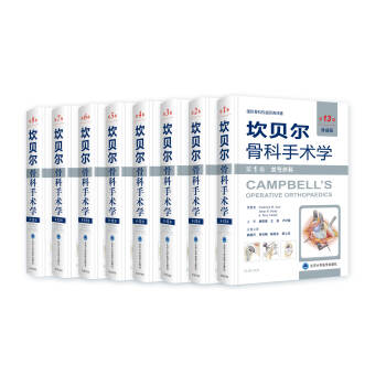 坎贝尔骨科手术学 第13版(典藏版)全套共8卷 pdf epub mobi 电子书 下载