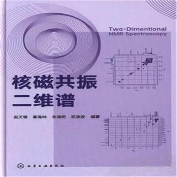 核磁共振二維譜 pdf epub mobi 電子書 下載