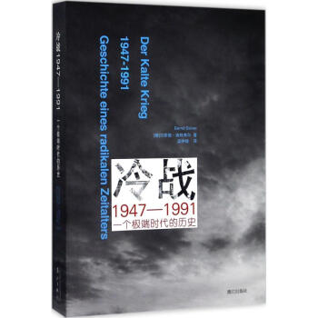 冷战1947-1991 pdf epub mobi 电子书 下载