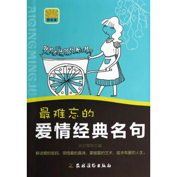 爱情经典名句 pdf epub mobi 电子书 下载