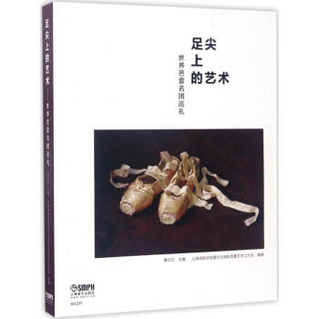 足尖上的藝術
