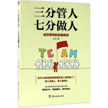 三分管人,七分做人 pdf epub mobi 电子书 下载