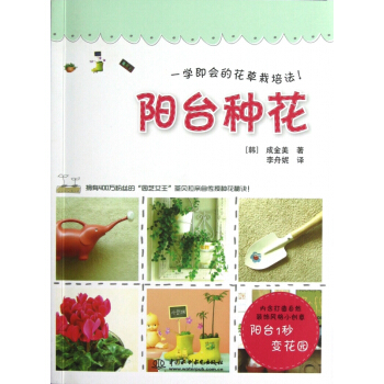 陽颱種花(一學即會的花草栽培法) pdf epub mobi 電子書 下載