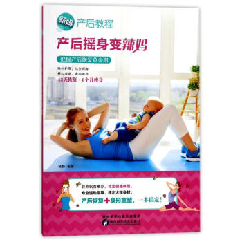 产后摇身变辣妈 pdf epub mobi 电子书 下载