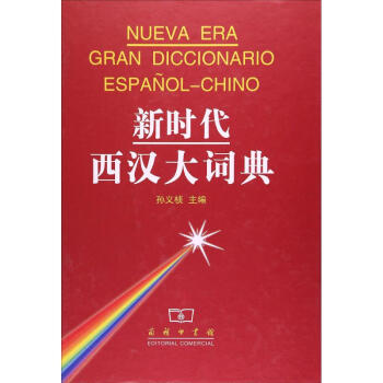 新时代西汉大词典 pdf epub mobi 电子书 下载