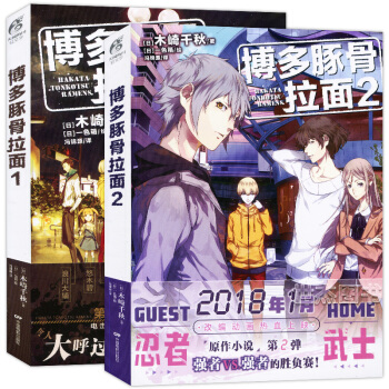 正版 博多豚骨拉面1-2册 木崎千秋著 轻小说作家成田良悟力荐 漫画绘本作品集 天闻角川 pdf epub mobi 电子书 下载