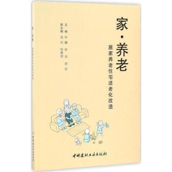 傢·養老 pdf epub mobi 電子書 下載
