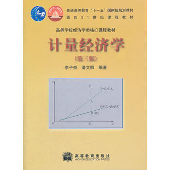 計量經濟學(第3版) pdf epub mobi 電子書 下載