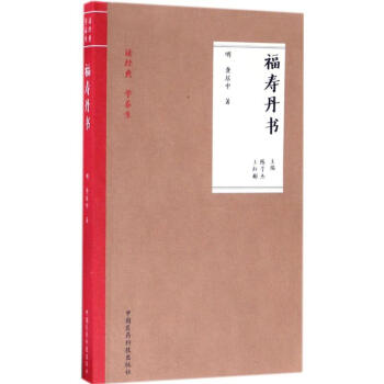 福寿丹书 pdf epub mobi 电子书 下载