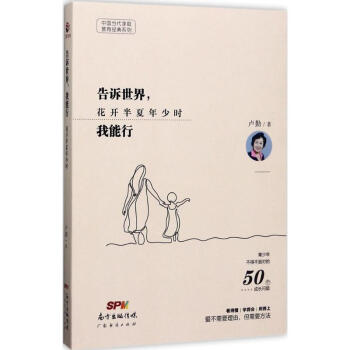 告訴世界,我能行