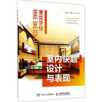 室内快题设计与表现 pdf epub mobi 电子书 下载
