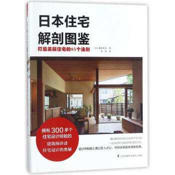 日本住宅解剖圖鑒 pdf epub mobi 電子書 下載