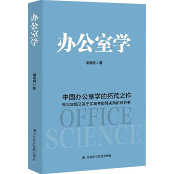 办公室学 pdf epub mobi 电子书 下载