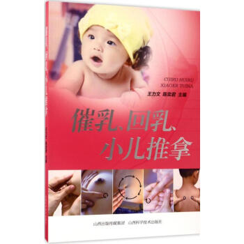催乳、回乳、小儿推拿 pdf epub mobi 电子书 下载