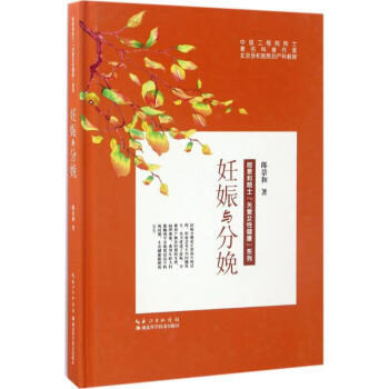 妊娠与分娩 pdf epub mobi 电子书 下载