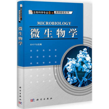 微生物學