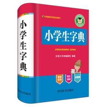 小学生字典 pdf epub mobi 电子书 下载