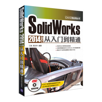 SolidWorks 2014中文版从入门到精通(含光盘) pdf epub mobi 电子书 下载