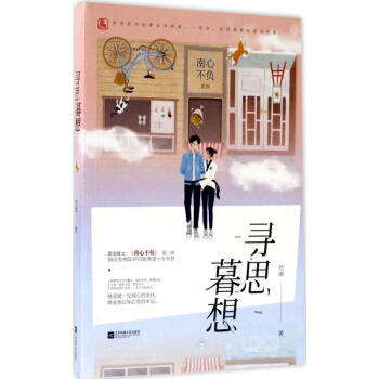 尋思暮想 pdf epub mobi 電子書 下載