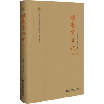 傅秉常日记 pdf epub mobi 电子书 下载