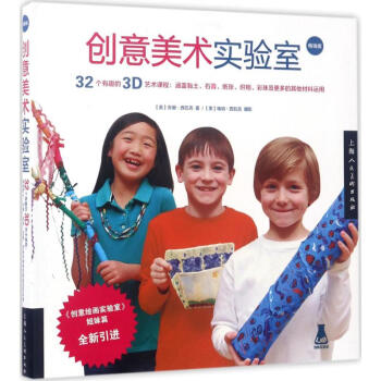 创意美术实验室(畅销版) pdf epub mobi 电子书 下载