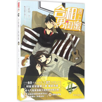 合租遇上男闺蜜 pdf epub mobi 电子书 下载