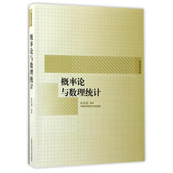 概率論與數理統計 pdf epub mobi 電子書 下載