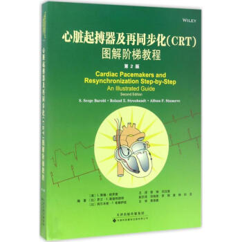 心脏起搏器及再同步化(CRT)图解阶梯教程(第2版) pdf epub mobi 电子书 下载