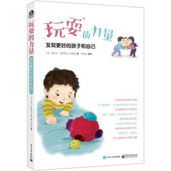 玩耍的力量 pdf epub mobi 电子书 下载