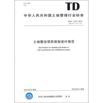 土地整治項目規劃設計規範 pdf epub mobi 電子書 下載