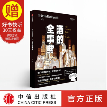 包郵 食帖21 酒的全事典 中信齣版社 pdf epub mobi 電子書 下載