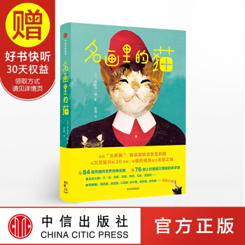 名画里的猫 中信出版社 pdf epub mobi 电子书 下载