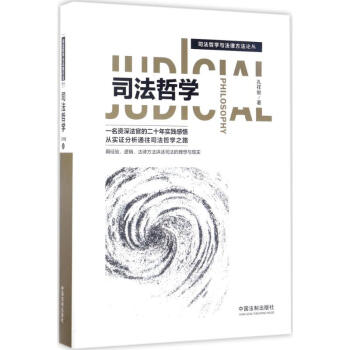 司法哲学 pdf epub mobi 电子书 下载