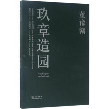 玖章造園 pdf epub mobi 電子書 下載