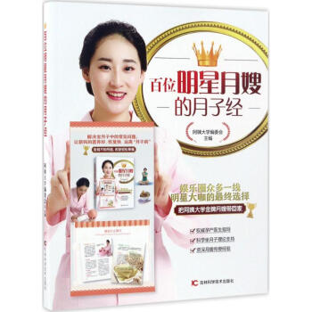 百位明星月嫂的月子经 pdf epub mobi 电子书 下载