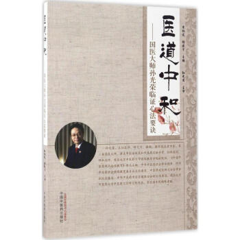 医道中和 pdf epub mobi 电子书 下载