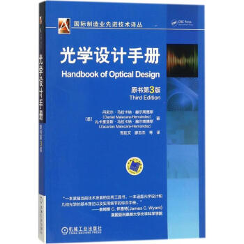 光學設計手冊 pdf epub mobi 電子書 下載
