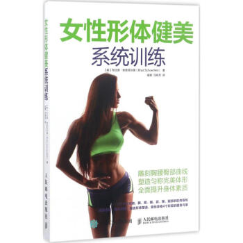 女性形体健美系统训练 pdf epub mobi 电子书 下载