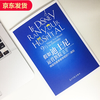 假如迪士尼运营医院 pdf epub mobi 电子书 下载