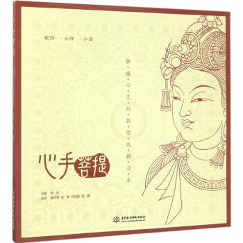 心手菩提配饰·头饰·手姿 pdf epub mobi 电子书 下载