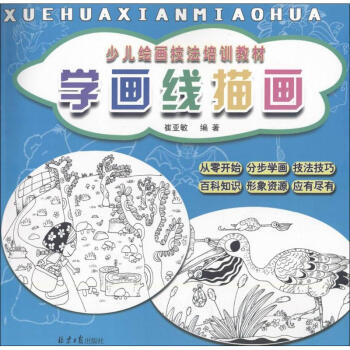 學畫綫描畫 pdf epub mobi 電子書 下載