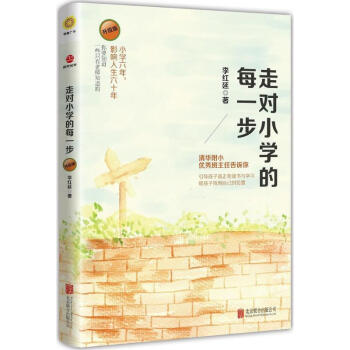 走對小學的每一步(升級版)