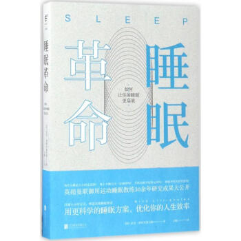 睡眠革命 pdf epub mobi 电子书 下载