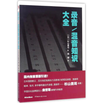 錄音/混音知識大全 pdf epub mobi 電子書 下載