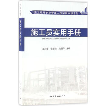 施工員實用手冊 pdf epub mobi 電子書 下載
