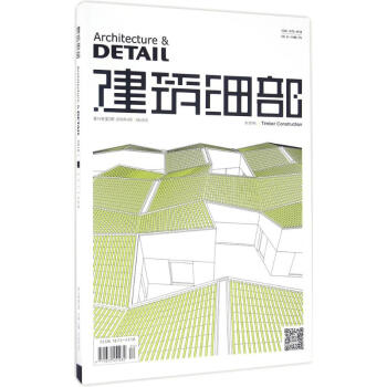 建築細部(木結構)(2016年4月)(第14捲第2期) pdf epub mobi 電子書 下載