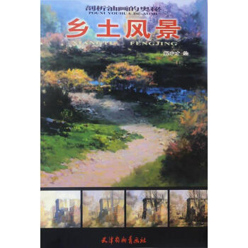 乡土风景 pdf epub mobi 电子书 下载