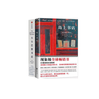 小小巴黎書店+島上書店【套裝2冊】